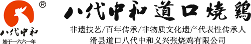 道口燒雞 道口燒雞
