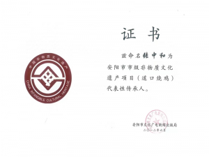 2012年獲得代表性傳承人證書