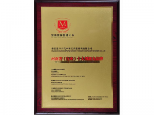 2017年曾獲得河南省（行業(yè)）十大創(chuàng)新力品牌