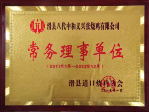 2017年曾獲得常務(wù)理事單位